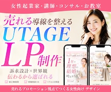 3名限定価格！女性に売れるUTAGELP制作します 女性向け講座に！世界観と申込導線を整える LPを制作します