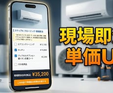 スマホで一発！現場即決の営業支援ツール作ります イメージ1