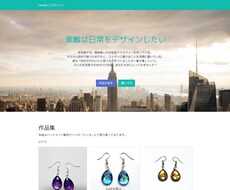 １ページの簡単なWEBサイトつくります イメージ1