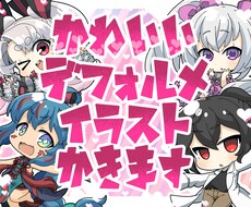 可愛いオリジナルミニキャライラスト描きます オリジナルキャラ描きます！【商用利用可】