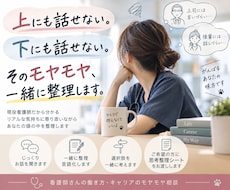 看護師さんの仕事のモヤモヤを整理します イメージ1