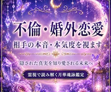 不倫・婚外恋愛。あの人の本音と本気度を占います イメージ1