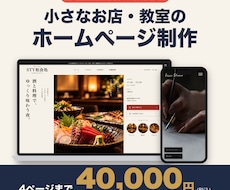 ホームページを4ページ4万円で作ります イメージ1