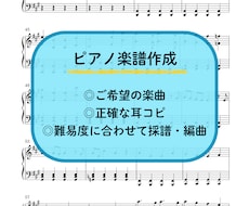 耳コピ・楽譜作成します イメージ1