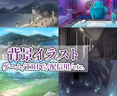 背景イラスト描きます ゲーム背景・TRPG・配信背景などをお描きします！