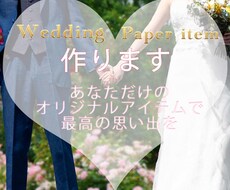 ウエディング用プロフィールデザイン作ります イメージ1