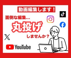 動画編集承ります イメージ1