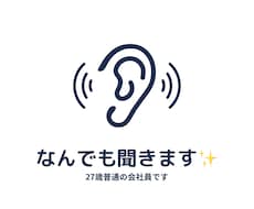 否定は絶対しません。お話聞きます イメージ1
