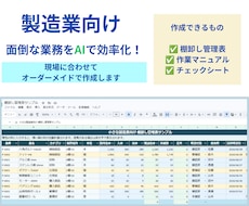製造現場の業務改善ツールを作成します イメージ1