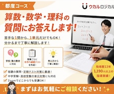 算数・数学・理科の質問にお答えします 苦手な1問から丁寧に解説します！