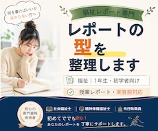 1年生向け　福祉レポートの考え方を整理します イメージ1