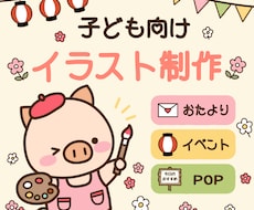 ほっこり笑顔になれる子供向けイラスト制作します ご希望に寄り添い、一緒に理想のイラストを形にします