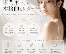 芸能人・企業案件経験のプロが本格的にレタッチします イメージ1