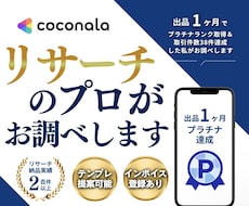 リサーチ｜最新＆確実な情報をスピーディーに調べます ビジネス用・個人用・比較・旅行プラン等何でもお任せください！