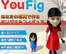 あなたの写真でオリジナルフィギュアを作成いたします 写真から作る似顔絵フィギュアで自分を飾ろう