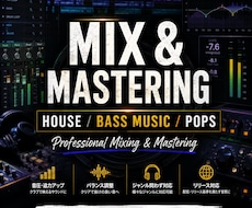 クラブ仕様にMIX・マスタリングします イメージ1