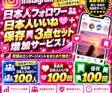 インスタのフォロワー・いいね・保存を増やします イメージ1