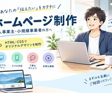 ホームページの作成をします イメージ1