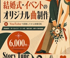 結婚式・イベント用のオリジナル曲を制作します イメージ1