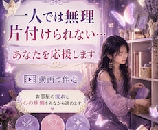 一人では無理 片付けられない…あなたを応援します 動画で伴走♥️お部屋の流れと心の状態を見ながら進めます☘️