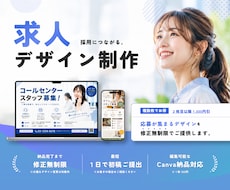 求人専用デザイン｜応募が集まる求人画像を作成します 採用活動をデザインの力でサポートします！