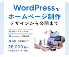 WordPressでHPをデザインから制作します イメージ1