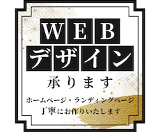 元ホテルコンシェルジュがWEBデザインを承ります 初めてデザインを依頼される方にも寄り添ってご提案いたします