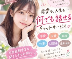 500円で気軽に相談♡LINEみたいにお話します イメージ1