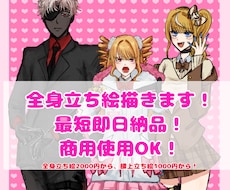 最短即日納品！TRPG用の立ち絵描きます イメージ1