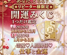 開運おみくじ✨仕事・恋愛1つズバリ易タロット視ます イメージ1