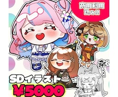 もちむに！SDイラスト制作します