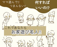 お子様とのお家遊び提案します イメージ1