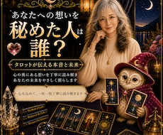 あなたへの想いを秘めた人を鑑定します まだ気づいていないご縁や好意のサインを読み解きます