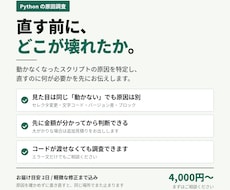 動かないPythonの原因を調査します 直す前に、どこが壊れているかを特定します