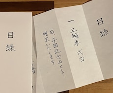 目録★代筆承ります イメージ1
