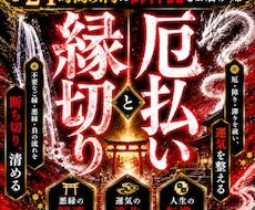 龍神霊視で悪縁を切り、現実を最速で好転させます 【龍神霊視】悪縁や厄を断絶し、最速で現実を好転させます