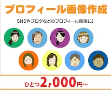 プロフィール用の似顔絵を作成します イメージ1