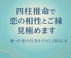 四柱推命で片思いの行方とご縁を鑑定します イメージ1