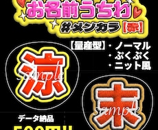 量産型♡メンカラ別お名前うちわ【赤】作成します イメージ1