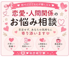 恋愛や人間関係のお悩みをやさしくお聞きします 否定せず、あなたの気持ちに寄り添います