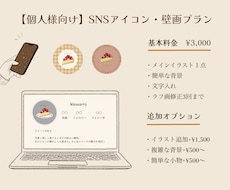 個人様向け【SNSアイコン・壁画プラン】になります SNSがパッと華やぐ＊癒される美味しいフードイラスト描きます