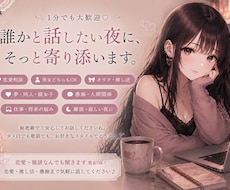 恋愛・雑談なんでも聞きます イメージ1