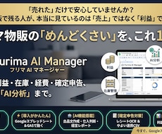 フリマ販売売上管理をAIで効率化するツール売ります 売上・在庫・利益・確定申告まで一括管理