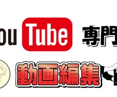 YouTube向けの動画編集【高品質】を承ります イメージ1