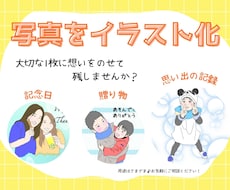 写真を『言葉入りの優しいイラスト』にします イメージ1