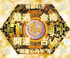 四柱推命や命術。最適占術があなたを開運に導きます イメージ1