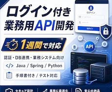 ログイン付きの業務用API、1週間で作ります 会員制サービスやアプリの「裏側」を、テスト・説明書つきで