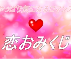 お試し♪ロマンスのメッセージお伝えします イメージ1