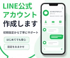 サロン・教室のLINE公式アカウントを整えます イメージ1