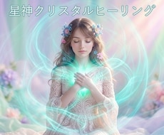 周囲の影響を受けやすい方へ調律ヒーリングします イメージ1